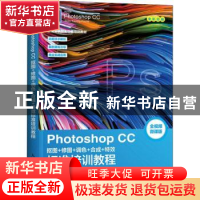 正版 Photoshop CC 抠图+修图+调色+合成+特效标准培训教程 数字