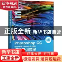 正版 Photoshop CC 抠图+修图+调色+合成+特效标准培训教程 数字