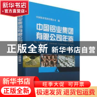 正版 中国铝业集团有限公司年鉴:2020:2020 编者:张晓军|责编:张