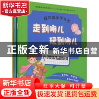 正版 走到哪儿玩到哪儿(共3册) 宋璐璐 团结出版社 9787512674868