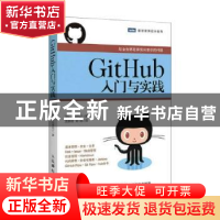 正版 GitHub入门与实践/图灵程序设计丛书 [日]大塚弘记 人民邮电