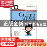正版 GitHub入门与实践/图灵程序设计丛书 [日]大塚弘记 人民邮电