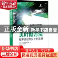 正版 贝叶斯方法(概率编程与贝叶斯推断) [加]Cameron Davidson-P