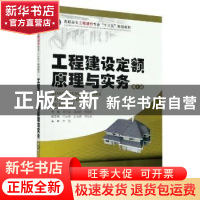 正版 工程建设定额原理与实务 编者:万小华//李延超//伍娇娇|责编