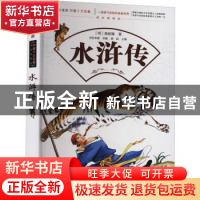 正版 一生必读的经典中国十大名著:课改精编版---水浒传 (明)施耐
