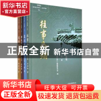 正版 2008《开远文库》:三:文学类(全4册) 《开远文库》编纂委