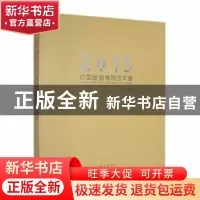 正版 2015中国版画博物馆年鉴 吴长江 云南美术出版社 9787548924