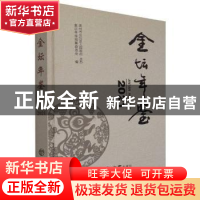 正版 金坛年鉴(2021) 金坛年鉴编委会 方志出版社 9787514448689