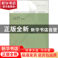 正版 历史莽原中的这一半与另一半 季红真著 河南大学出版社