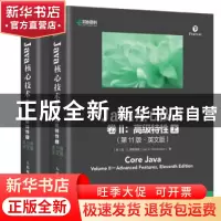 正版 Java核心技术:卷Ⅱ:Volume Ⅱ:高级特性:Advanced features