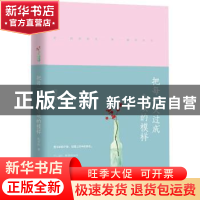 正版 把每一天过成喜欢的模样 倪慧娟 著 中国华侨出版社 9787511