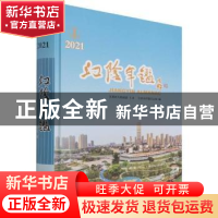 正版 江阴年鉴:2021:2021 编者:张伟|责编:高孟君 方志出版社 978