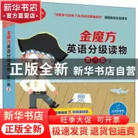 正版 金魔方英语分级读物(第一级上)(外研社英语分级阅读) (澳)Ca