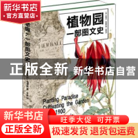 正版 植物园:一部图文史:cultivating the garden 1501-1900 [英]