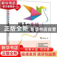 正版 孩子的幸福比优秀更重要 樊祖安著 中国商业出版社 97875208