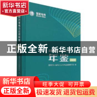 正版 国网四川省电力公司年鉴2020 编者:吴玲|责编:高孟君 方志出
