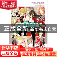 正版 御神乐学园组曲:3:废弃物无罪 (日)Last Note 云南美术出