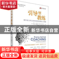 正版 引导型教练:提升能力并达成持续性效果的工具箱 (美)黛尔·施