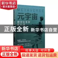 正版 元宇宙(数字化生存新机遇) 尤可可//王儒西 电子工业出版社