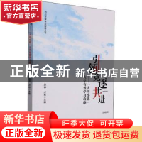 正版 引领·竞逐·共进:“大川小思”大学有效学习攻略 编者:陈森//