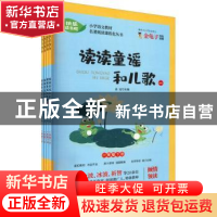 正版 小学语文教材名著阅读课程化丛书(附名师导读与能力训练1下