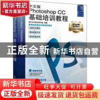 正版 中文版Photoshop CC基础培训教程(附光盘) 数字艺术教育研究