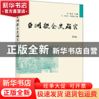 正版 亚洲概念史研究(第8卷) 孙江 商务印书馆有限公司 978710020