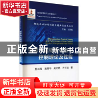 正版 低碳中锰钢板材组织控制理论及性能 杜林秀 冶金工业出版社