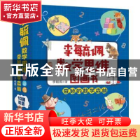 正版 李毓佩数学思维图画书(奇妙的数学森林共10册) 李毓佩 安徽