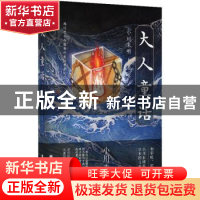 正版 大人童话 [日]小川未明,解璞 北京时代华文书局有限公司 978