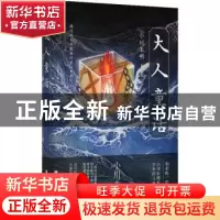 正版 大人童话 [日]小川未明,解璞 北京时代华文书局有限公司 978