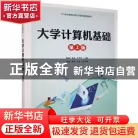 正版 大学计算机基础 陈莉,刘杰,王学军 人民邮电出版社 97871155
