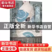 正版 爱哟, 爱 [日]冈本加乃子,解璞 北京时代华文书局有限公司 9