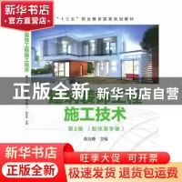 正版 建筑装饰工程施工技术 陈亚尊 主编 机械工业出版社 9787111