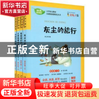 正版 小学语文教材名著阅读课程化丛书(附名师导读与提分训练4下
