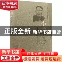 正版 李龙文集(第4卷)(精)/武汉大学人文社会科学资深教授文丛 李