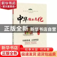 正版 中华楹联文化 李燕,罗日明主编 应急管理出版社 9787502092