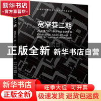 正版 宽窄巷二期:2020年“8+”联合毕业设计作品 马英,沈中伟,韩