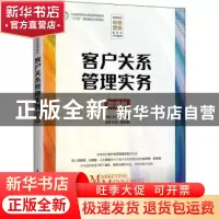 正版 客户关系管理实务(微课版) 盛强,王志峰主编 人民邮电出
