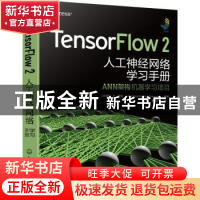 正版 TensorFlow 2人工神经网络学习手册 [印]P.萨朗 化学工业出
