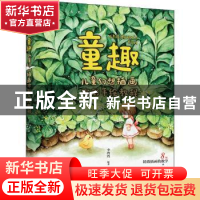 正版 童趣(儿童幻想插画水彩手绘教程) 编者:李湾湾|责编:王铁 人