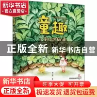 正版 童趣(儿童幻想插画水彩手绘教程) 编者:李湾湾|责编:王铁 人