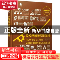 正版 DK创业经营百科(精)/万物的运转百科丛书 [英]英国DK出版社