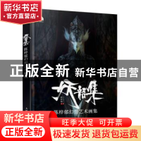 正版 妖韶集 陈梓郁幻想艺术画集 陈梓郁 人民邮电出版社 9787115