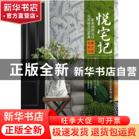 正版 悦宅记(家装细部设计与风格定位图典轻奢欧式风格) 家装细部