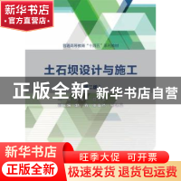 正版 土石坝设计与施工(第2版) 李梅华,吕桂军 中国水利水电出版