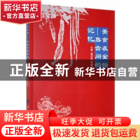 正版 美食在金坛:唇齿间的记忆 葛安荣,黄晓春主编 河海大学出版