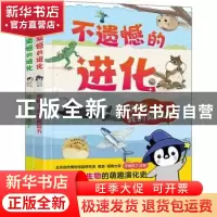 正版 不遗憾的进化(全2册) 郭昱,[日]企鹅飞机制作所 电子工业