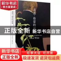 正版 道连·格雷的画像 奥斯卡·王尔德 著,黄源深 译 译林出版社