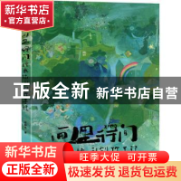 正版 画里行间:绘本插画创作手记 贵图子 人民邮电出版社 9787115